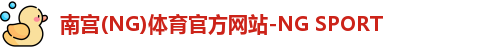 南宫体育